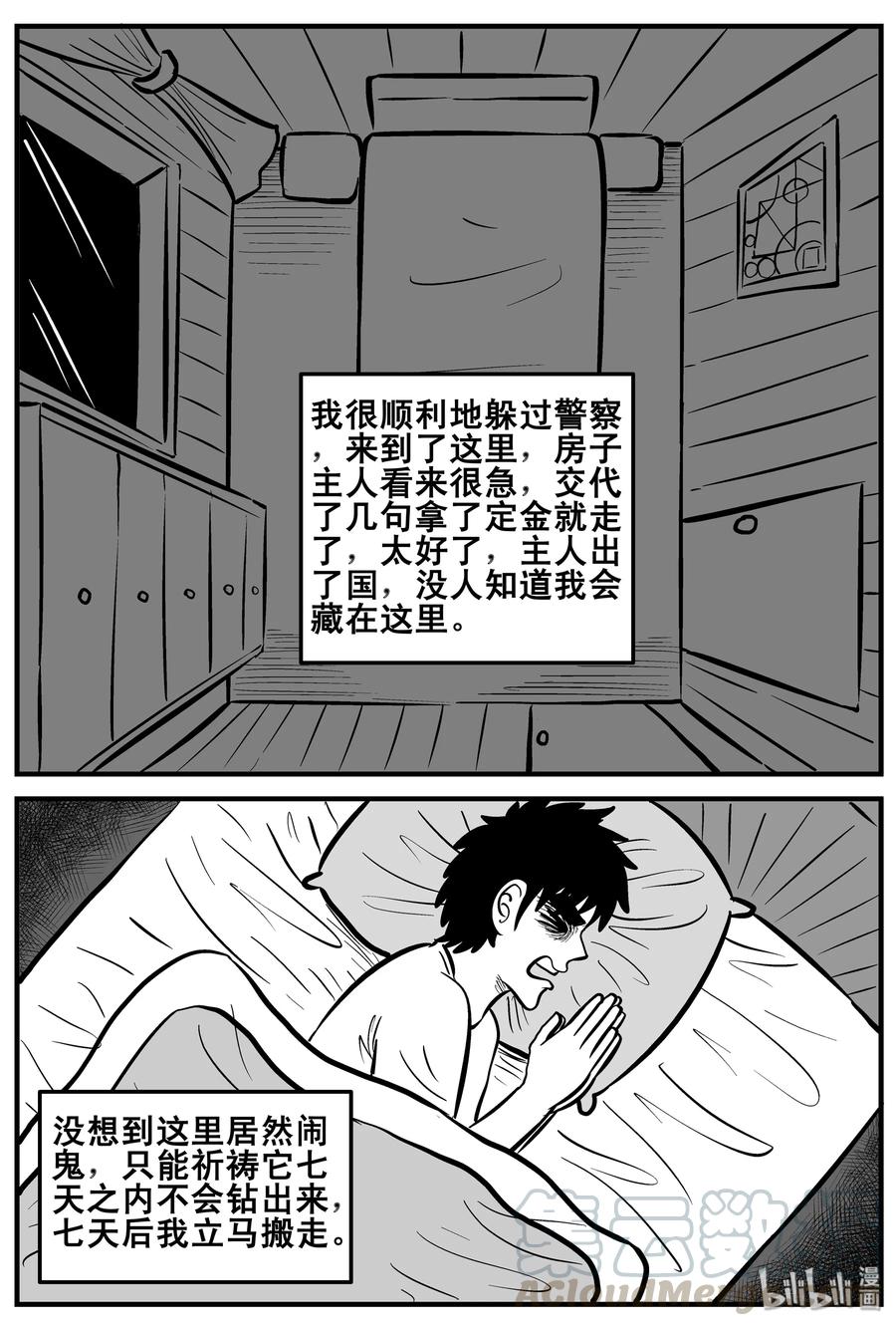 小智怪谈 189 七夜怪谈（1） 第10页