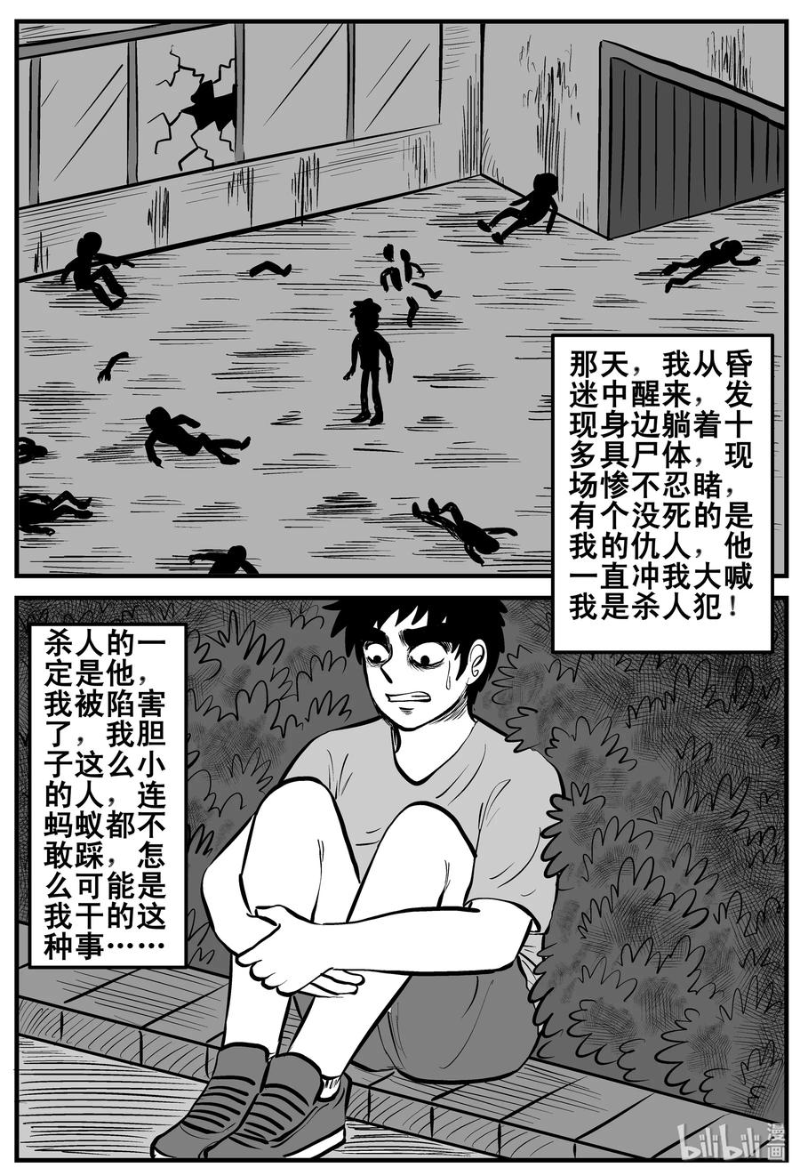 小智怪谈 189 七夜怪谈（1） 第8页