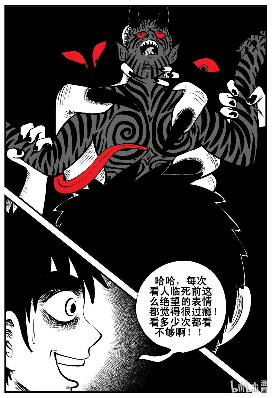 小智怪谈 190 七夜怪谈（2） 第21页