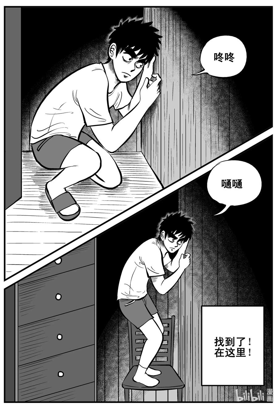小智怪谈 190 七夜怪谈（2） 第5页