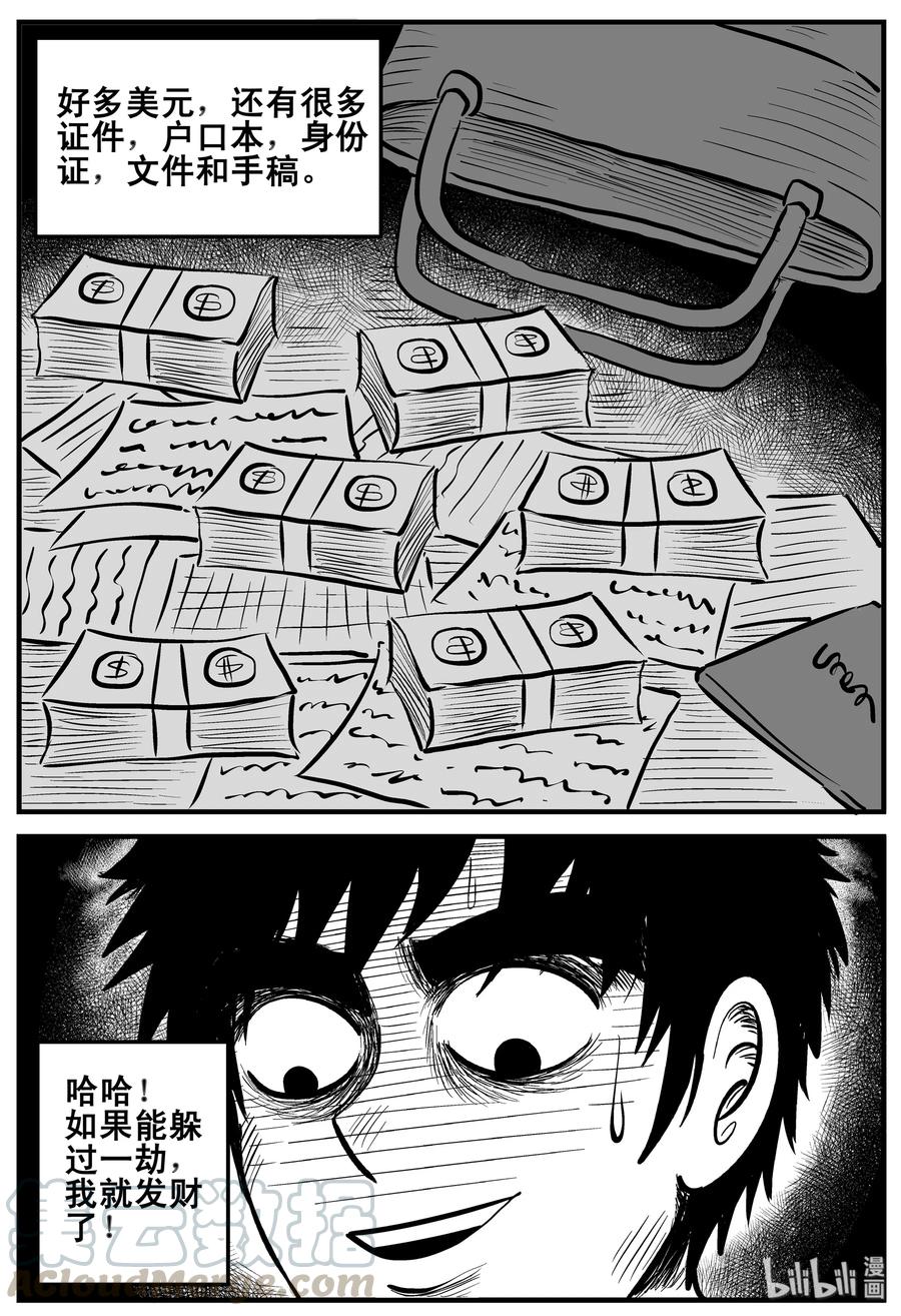 小智怪谈 190 七夜怪谈（2） 第7页