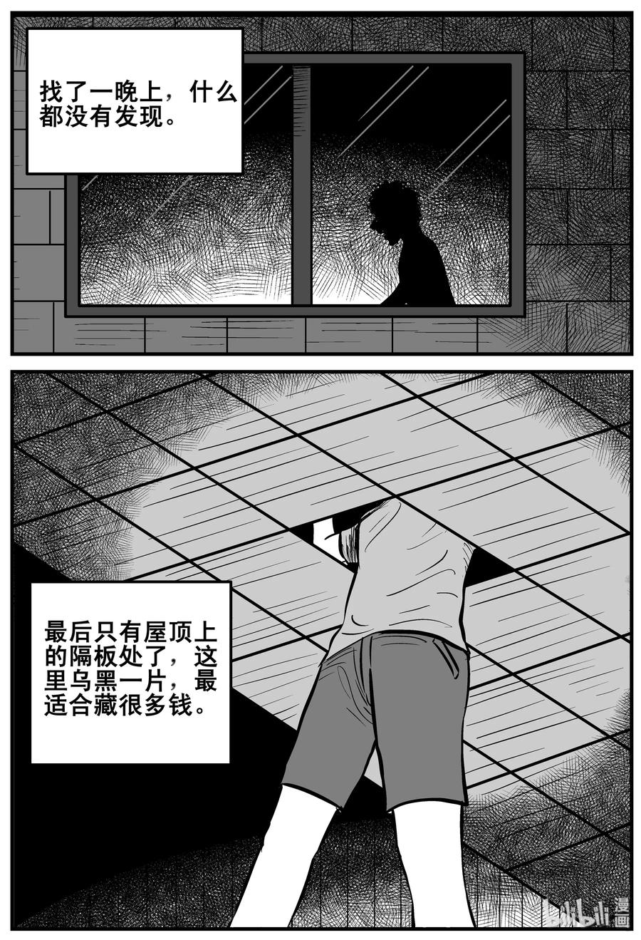 小智怪谈 190 七夜怪谈（2） 第2页