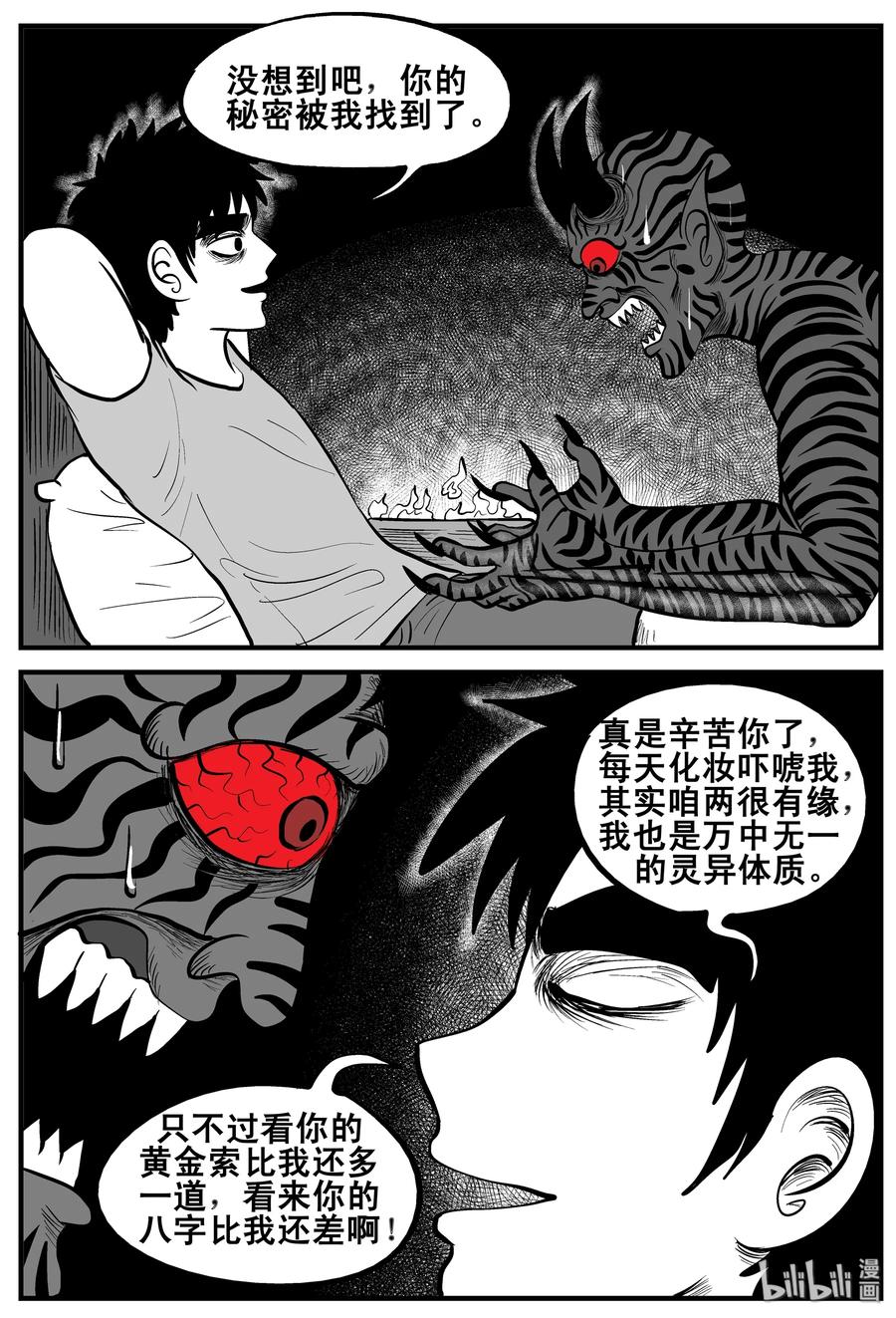 小智怪谈 190 七夜怪谈（2） 第18页