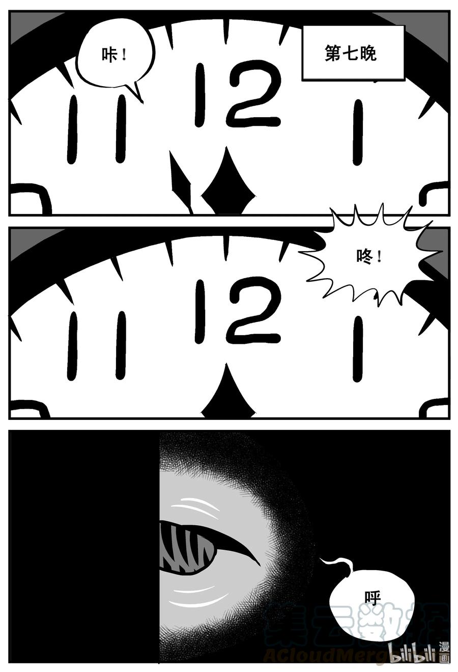 小智怪谈 190 七夜怪谈（2） 第13页
