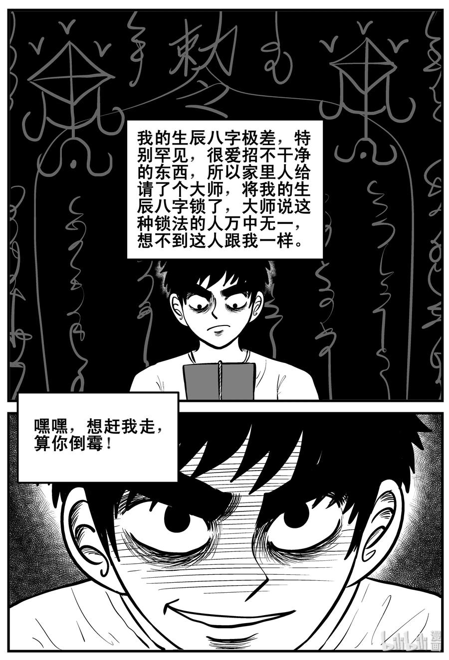 小智怪谈 190 七夜怪谈（2） 第12页