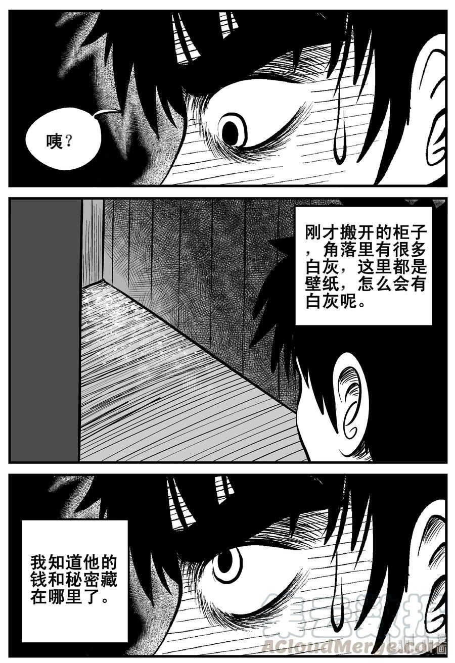 小智怪谈 190 七夜怪谈（2） 第4页