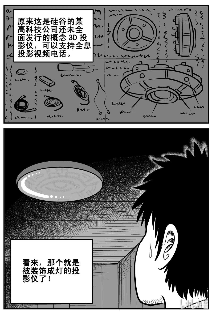小智怪谈 190 七夜怪谈（2） 第9页