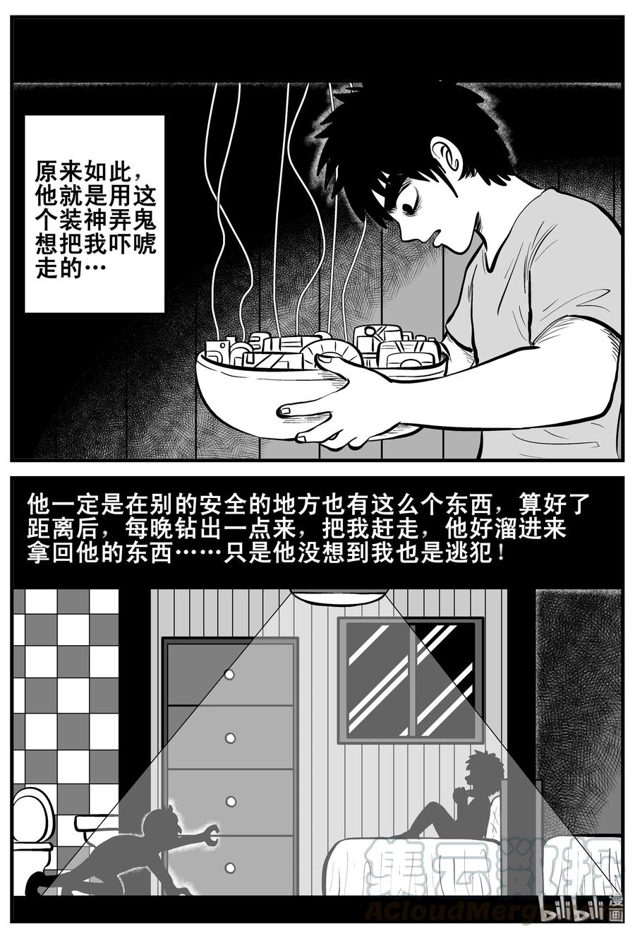 小智怪谈 190 七夜怪谈（2） 第10页