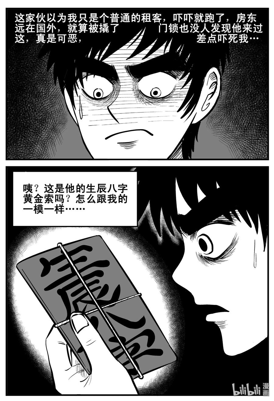 小智怪谈 190 七夜怪谈（2） 第11页