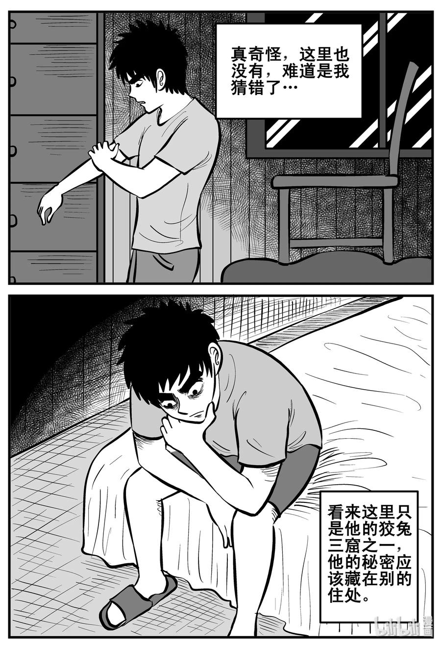 小智怪谈 190 七夜怪谈（2） 第3页