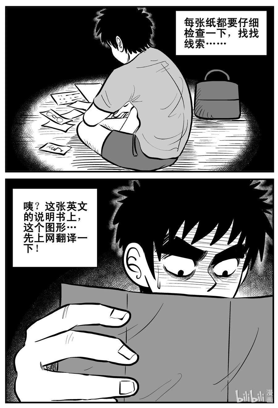 小智怪谈 190 七夜怪谈（2） 第8页