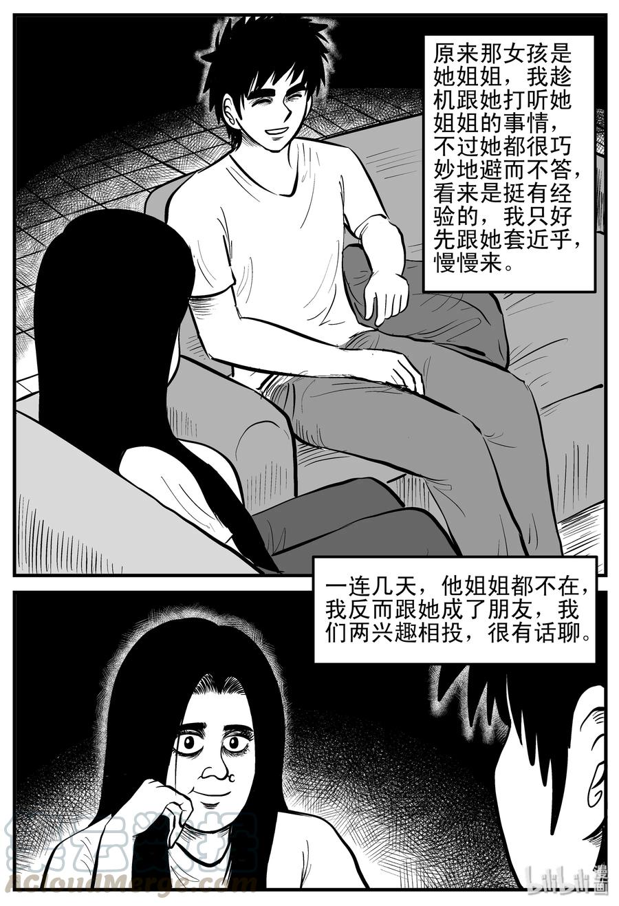 小智怪谈 191 恋人（1） 第7页
