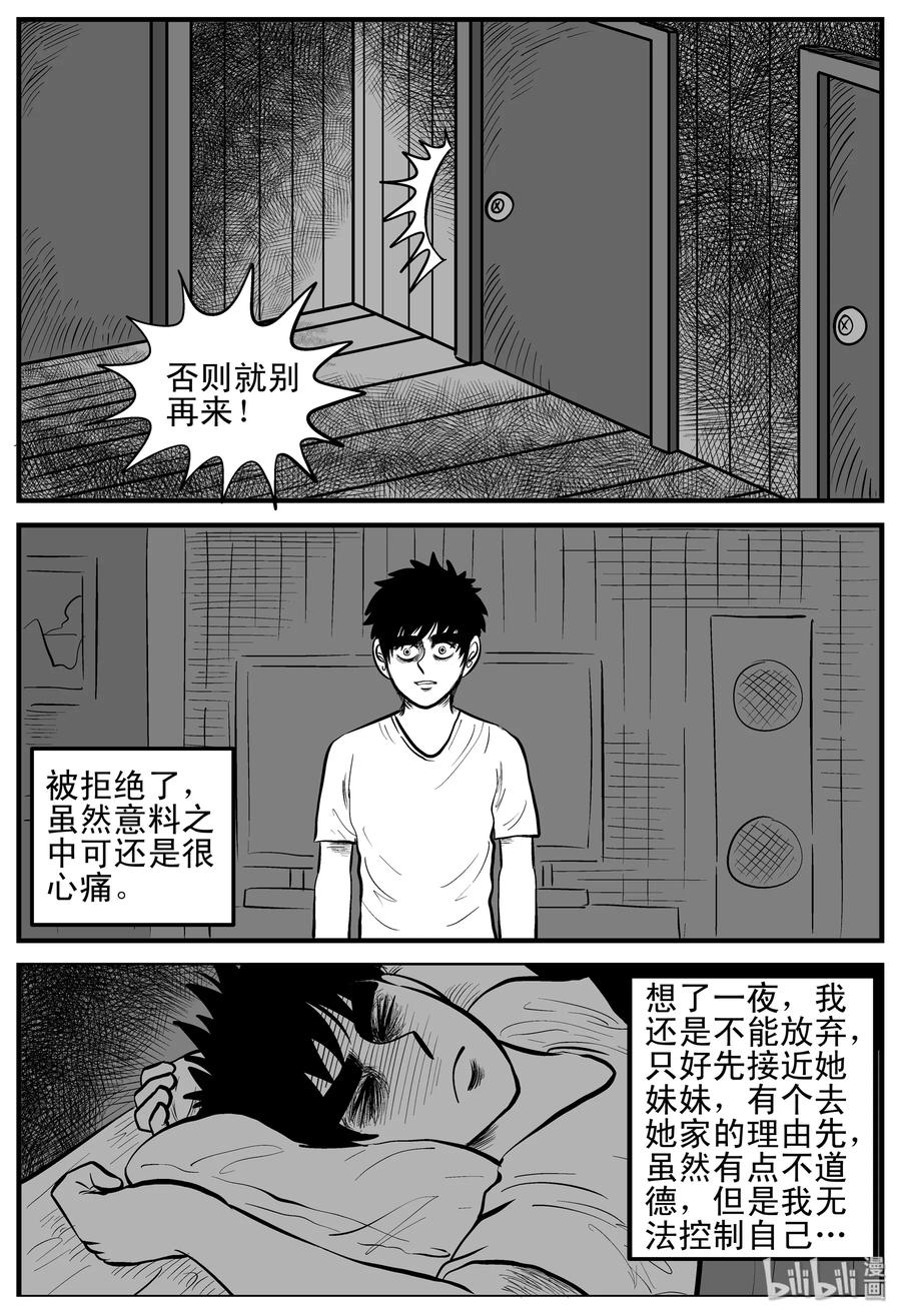 小智怪谈 191 恋人（1） 第12页