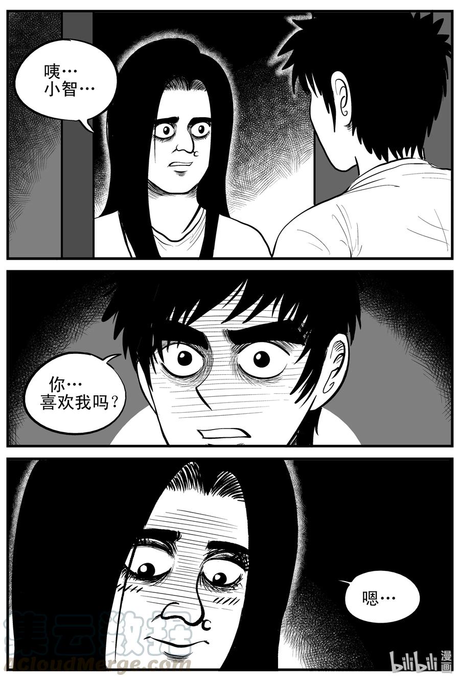 小智怪谈 191 恋人（1） 第13页