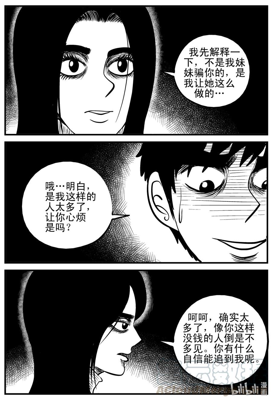 小智怪谈 191 恋人（1） 第10页