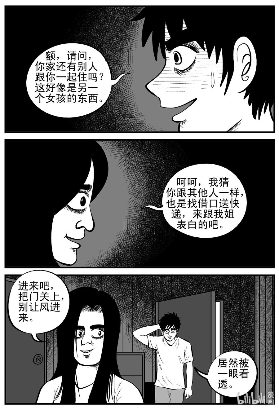 小智怪谈 191 恋人（1） 第6页
