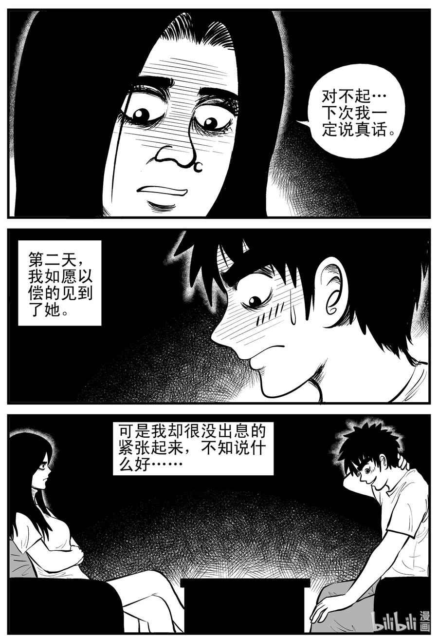 小智怪谈 191 恋人（1） 第9页