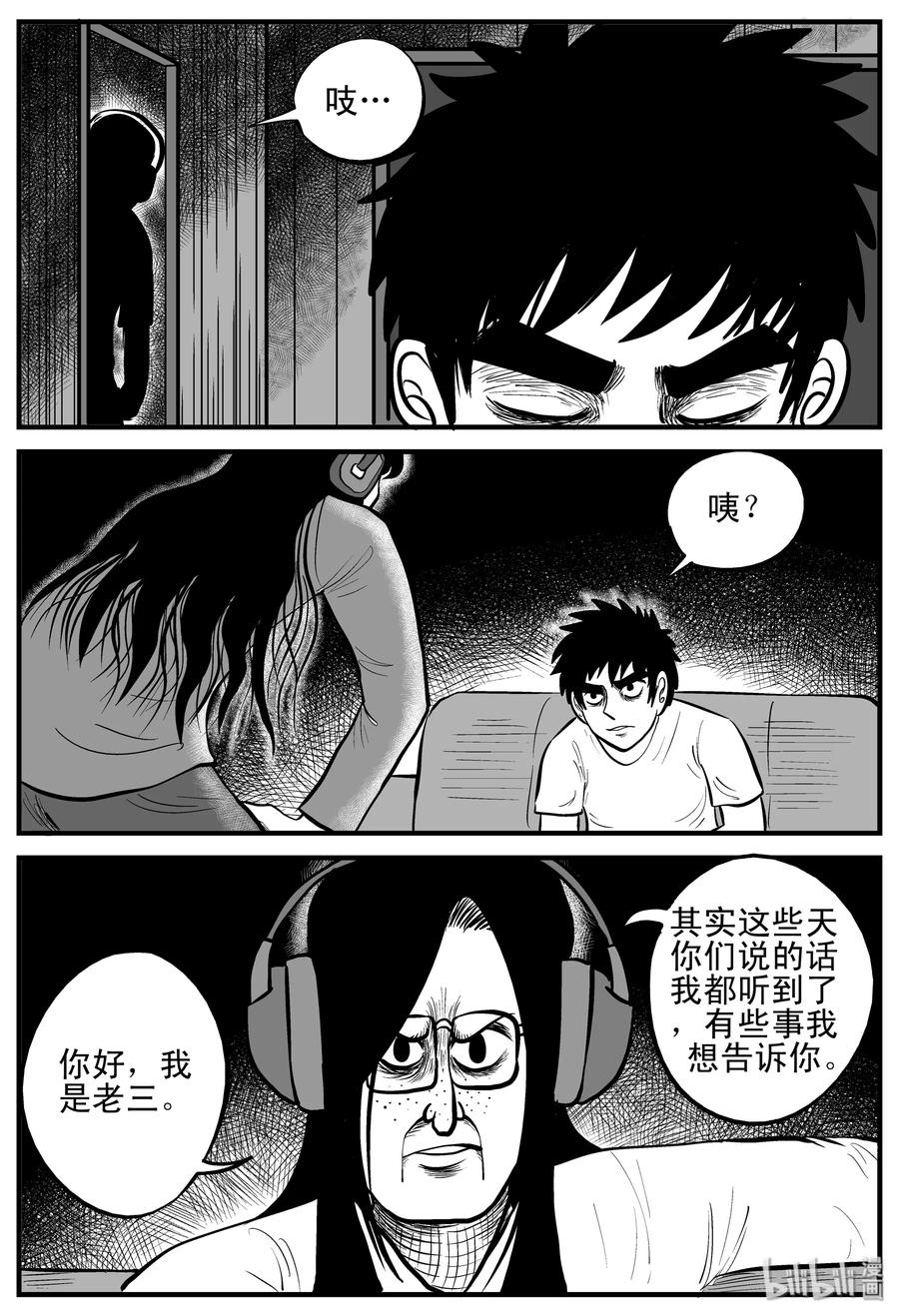 小智怪谈 191 恋人（1） 第18页