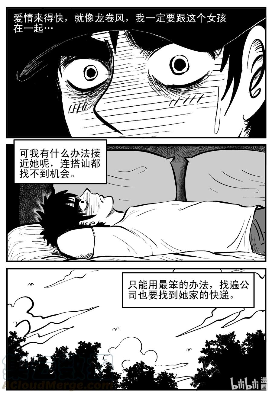 小智怪谈 191 恋人（1） 第4页