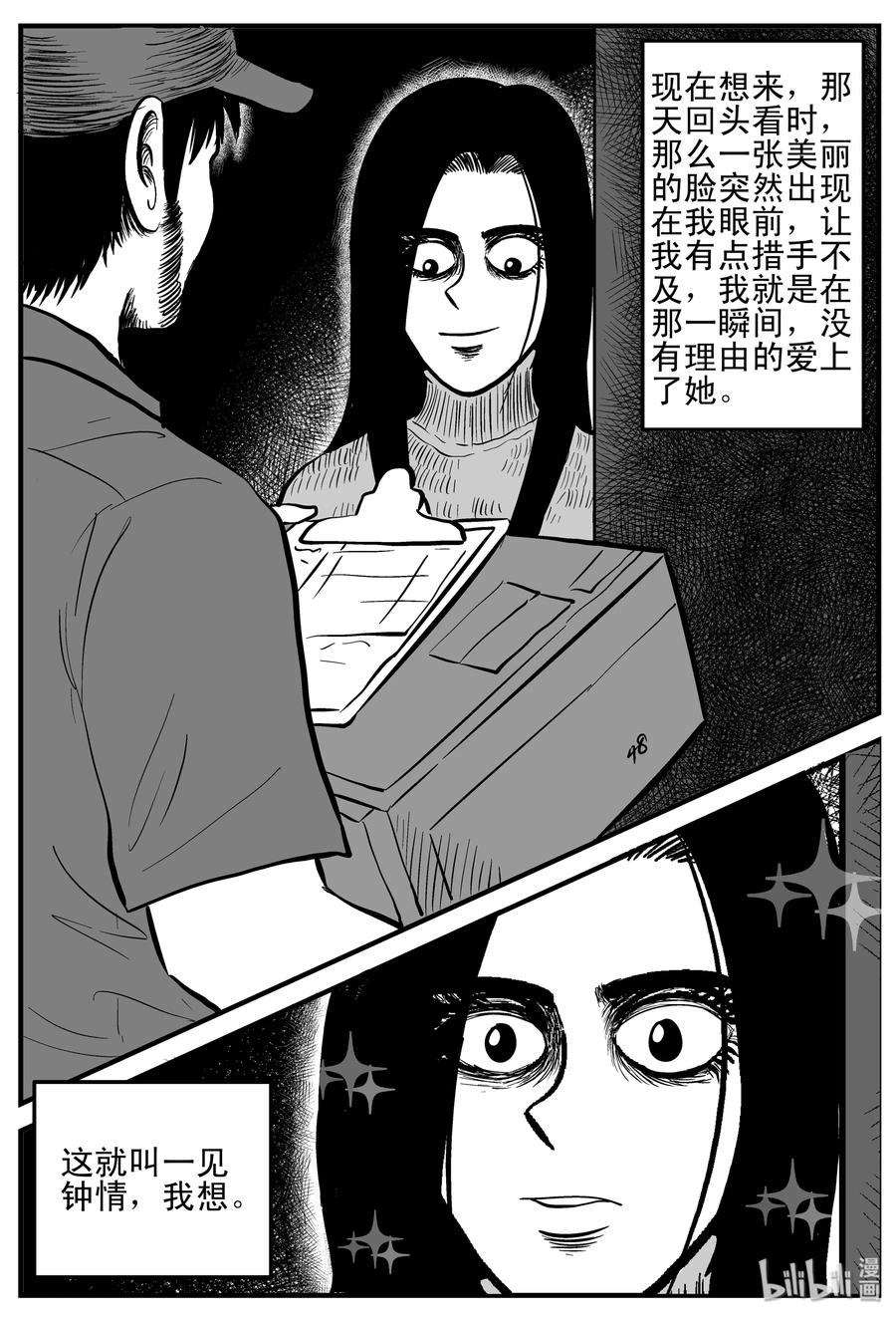 小智怪谈 191 恋人（1） 第3页