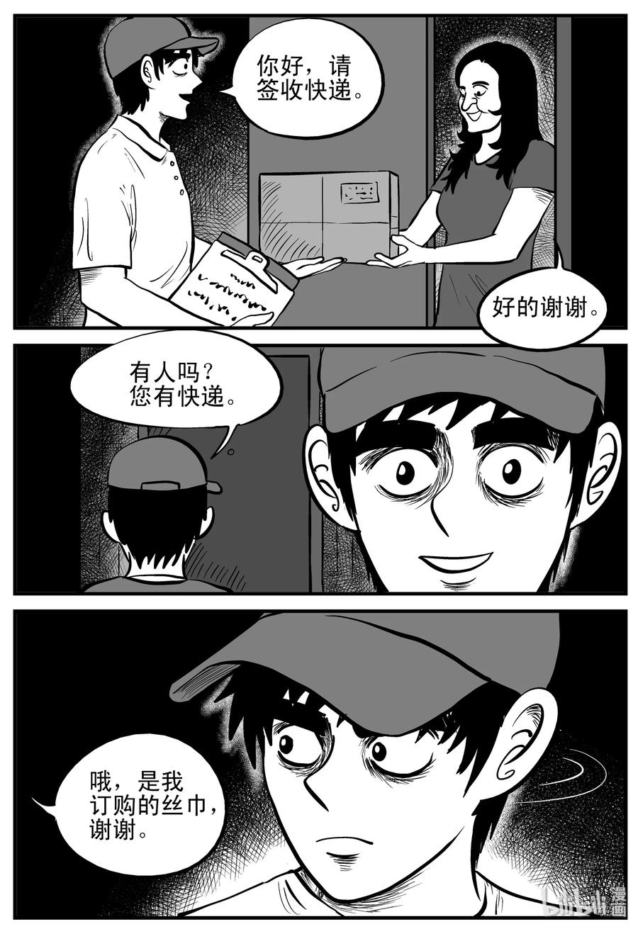小智怪谈 191 恋人（1） 第2页