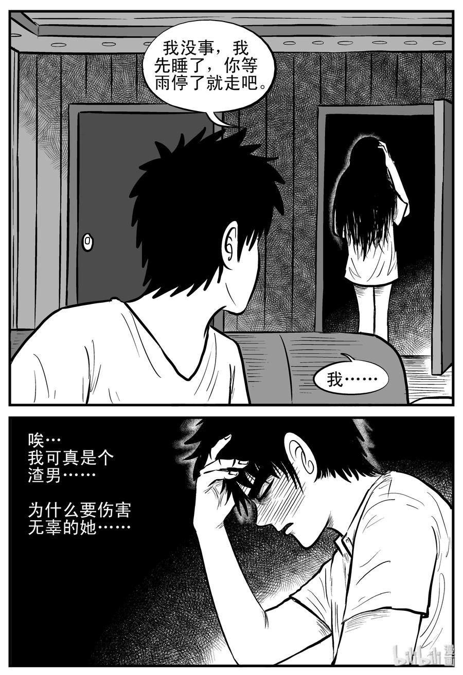 小智怪谈 191 恋人（1） 第17页