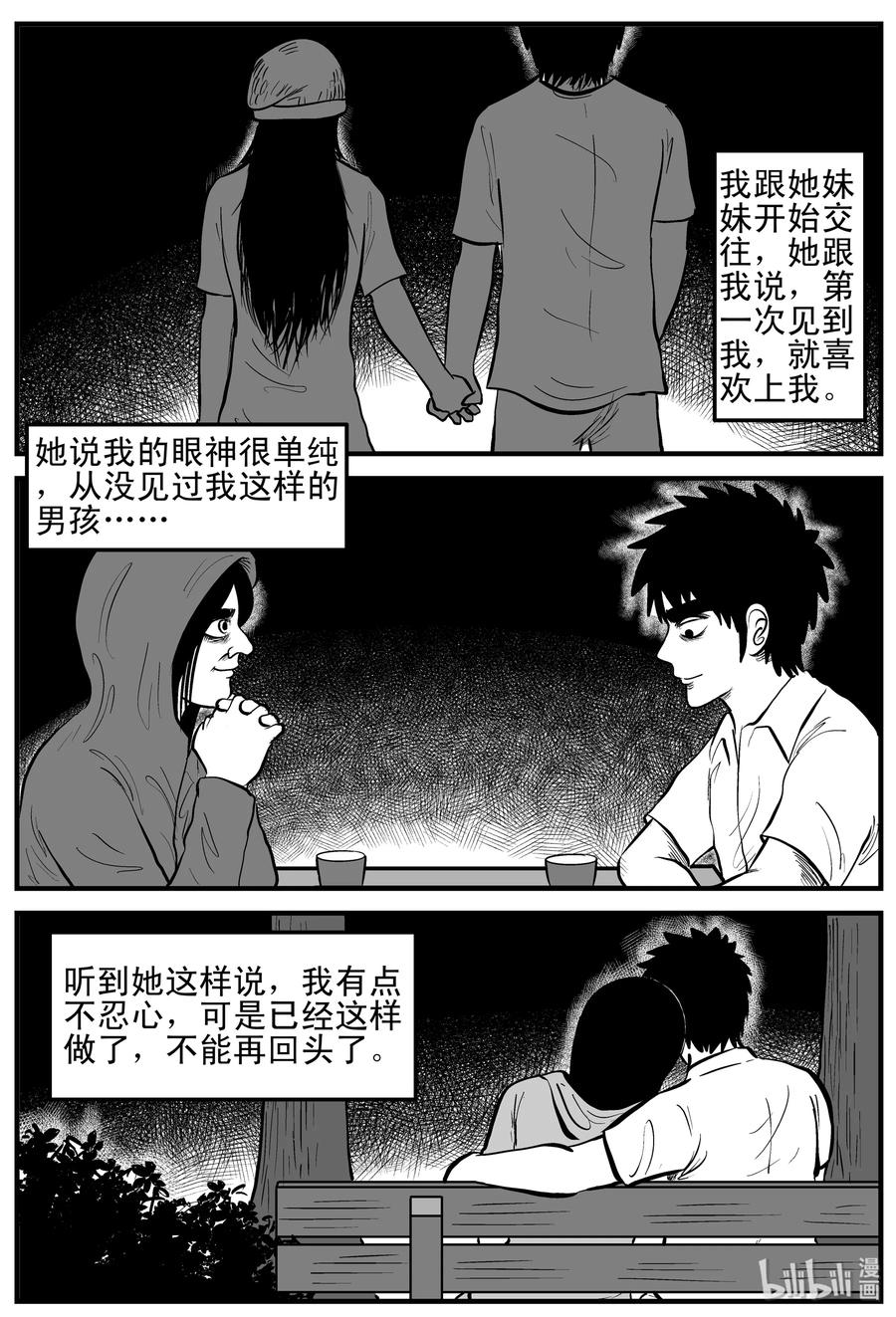 小智怪谈 191 恋人（1） 第14页