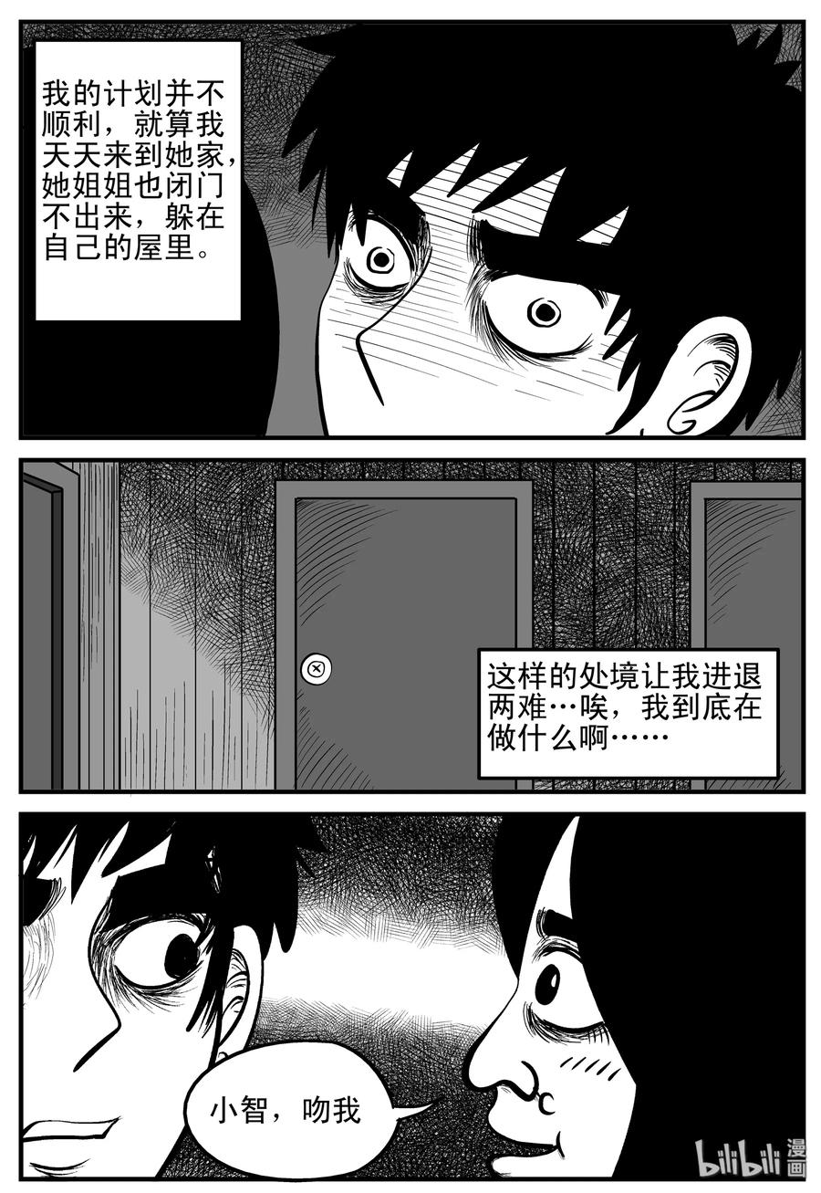 小智怪谈 191 恋人（1） 第15页