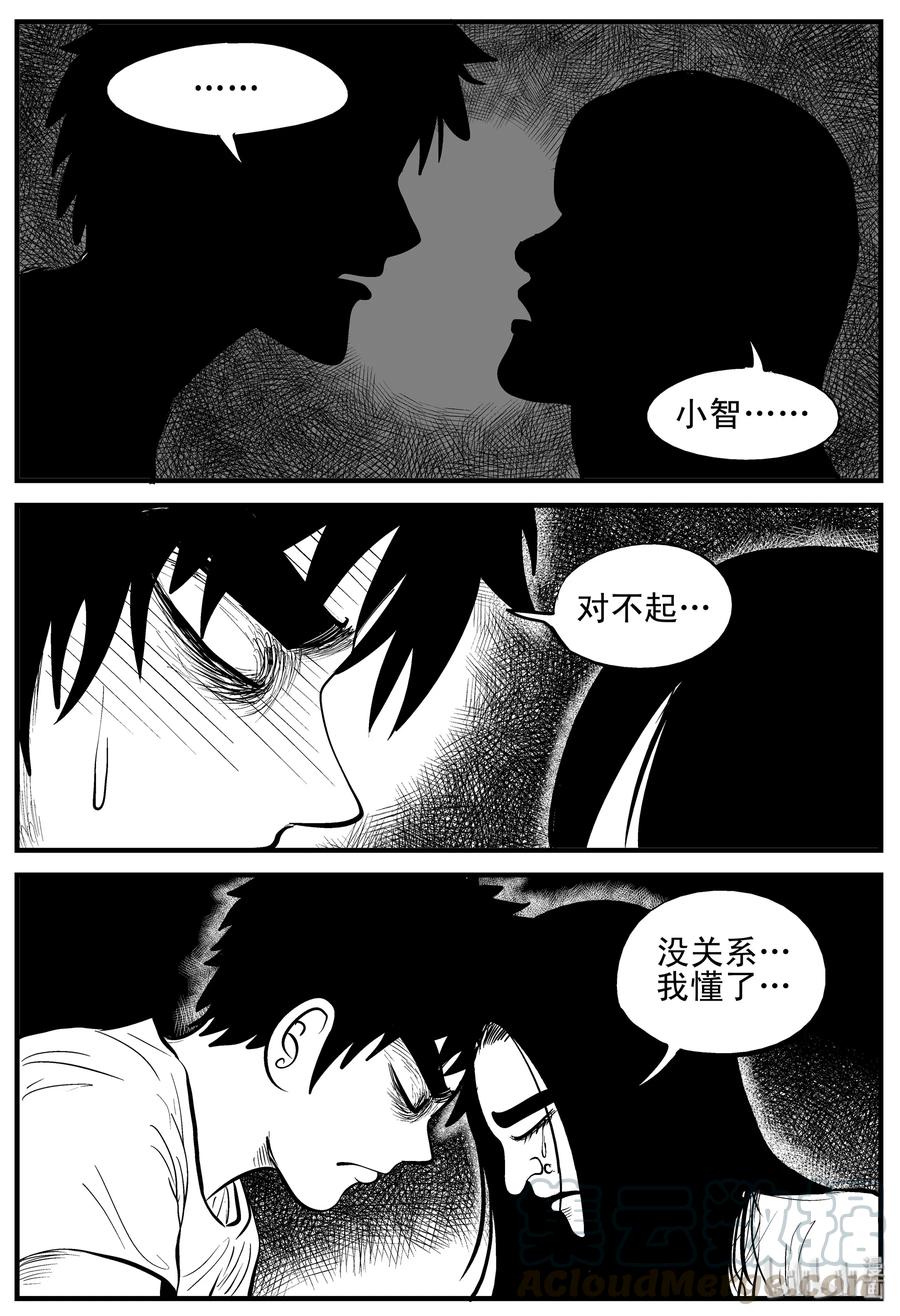 小智怪谈 191 恋人（1） 第16页