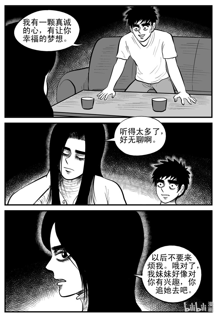 小智怪谈 191 恋人（1） 第11页