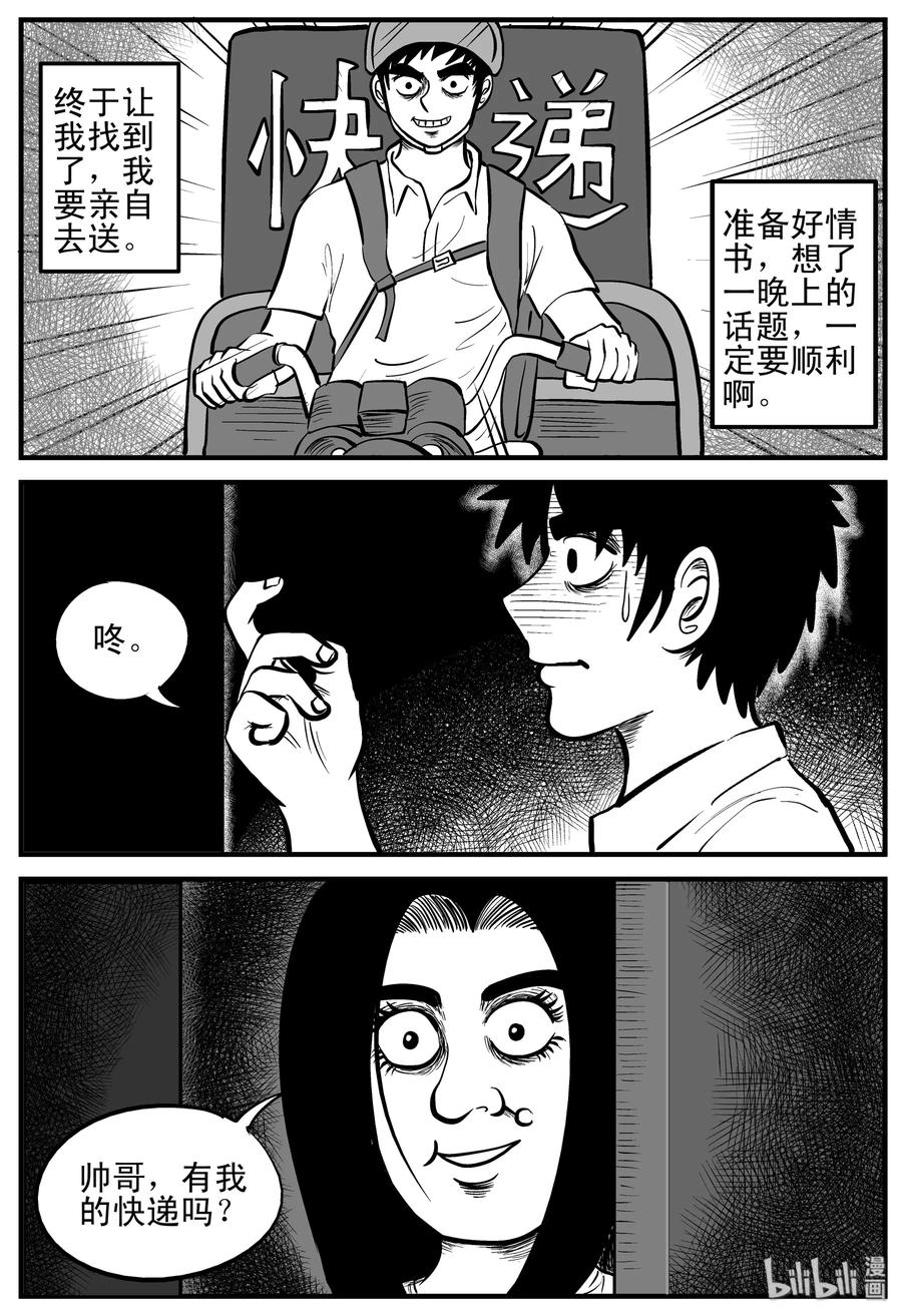 小智怪谈 191 恋人（1） 第5页