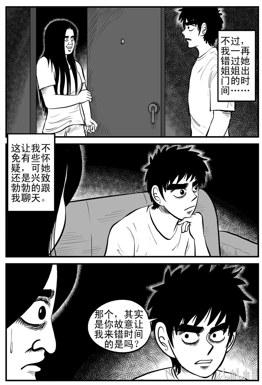 小智怪谈 191 恋人（1） 第8页
