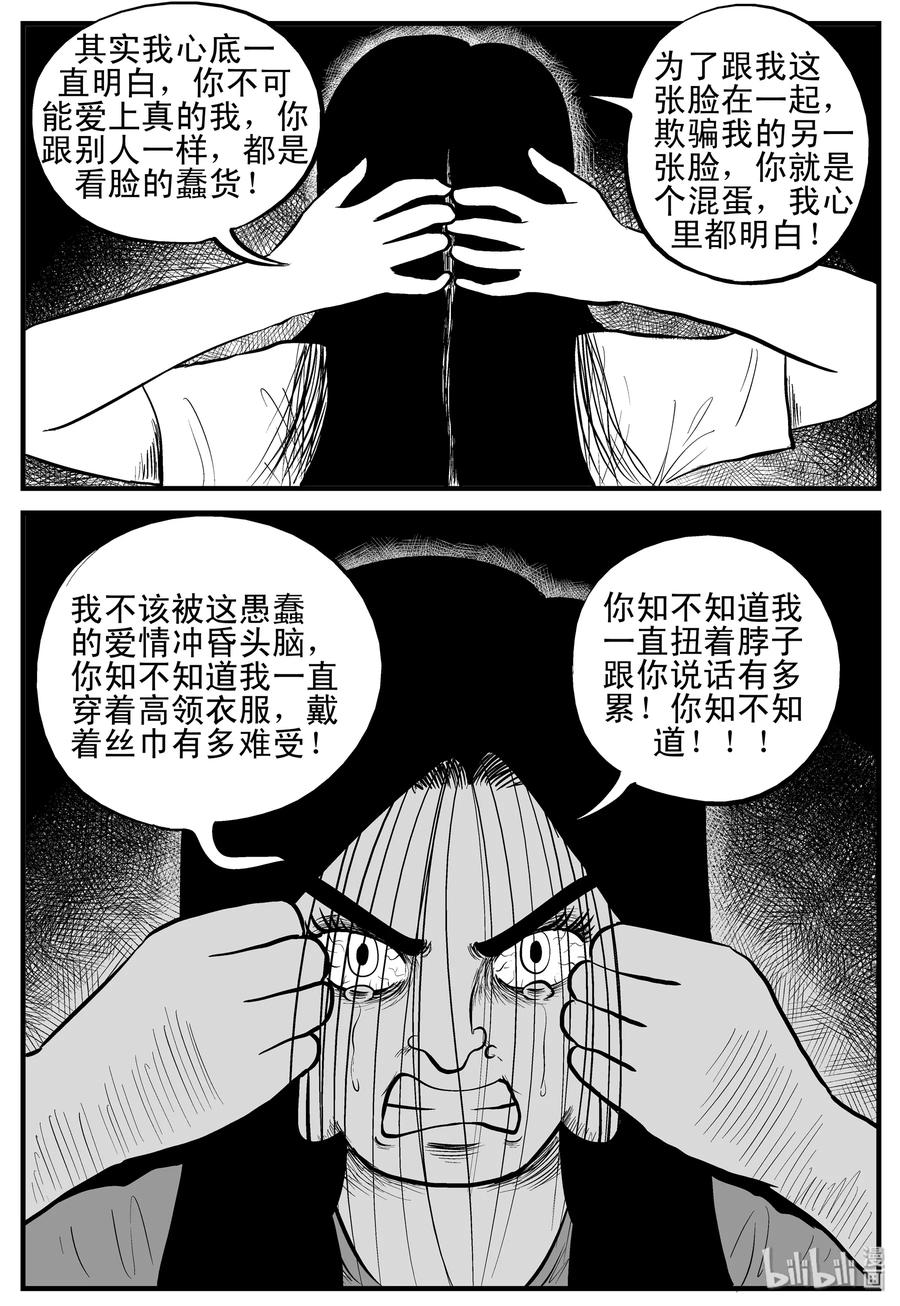 小智怪谈 192 恋人（2） 第14页