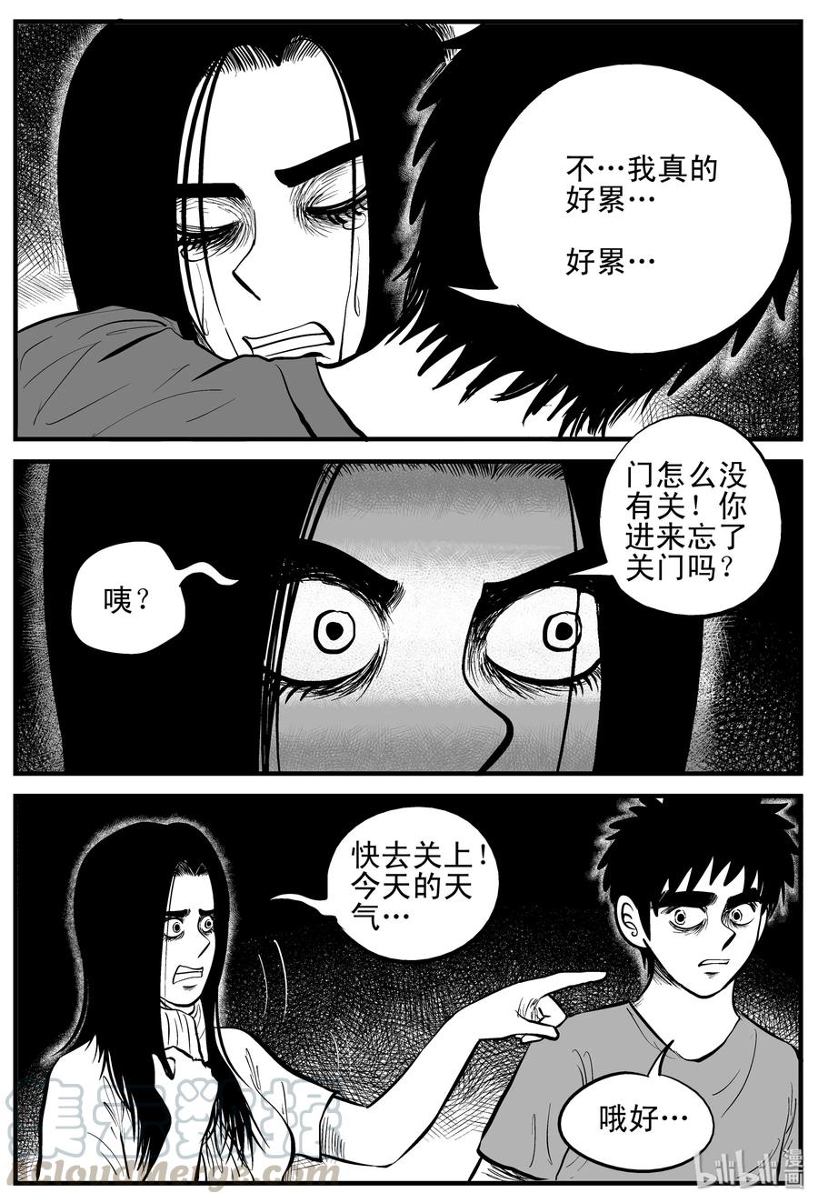 小智怪谈 192 恋人（2） 第10页