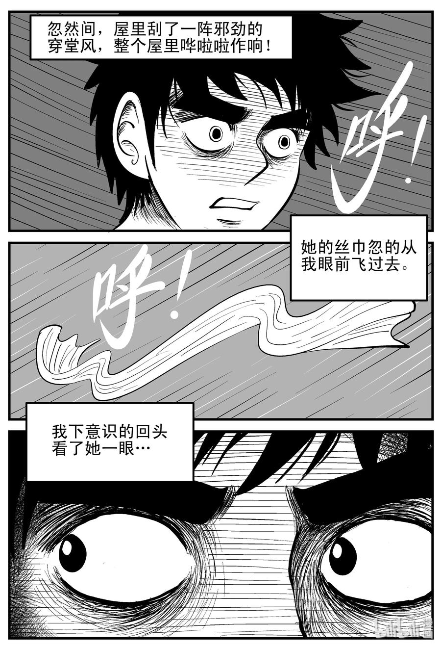 小智怪谈 192 恋人（2） 第11页