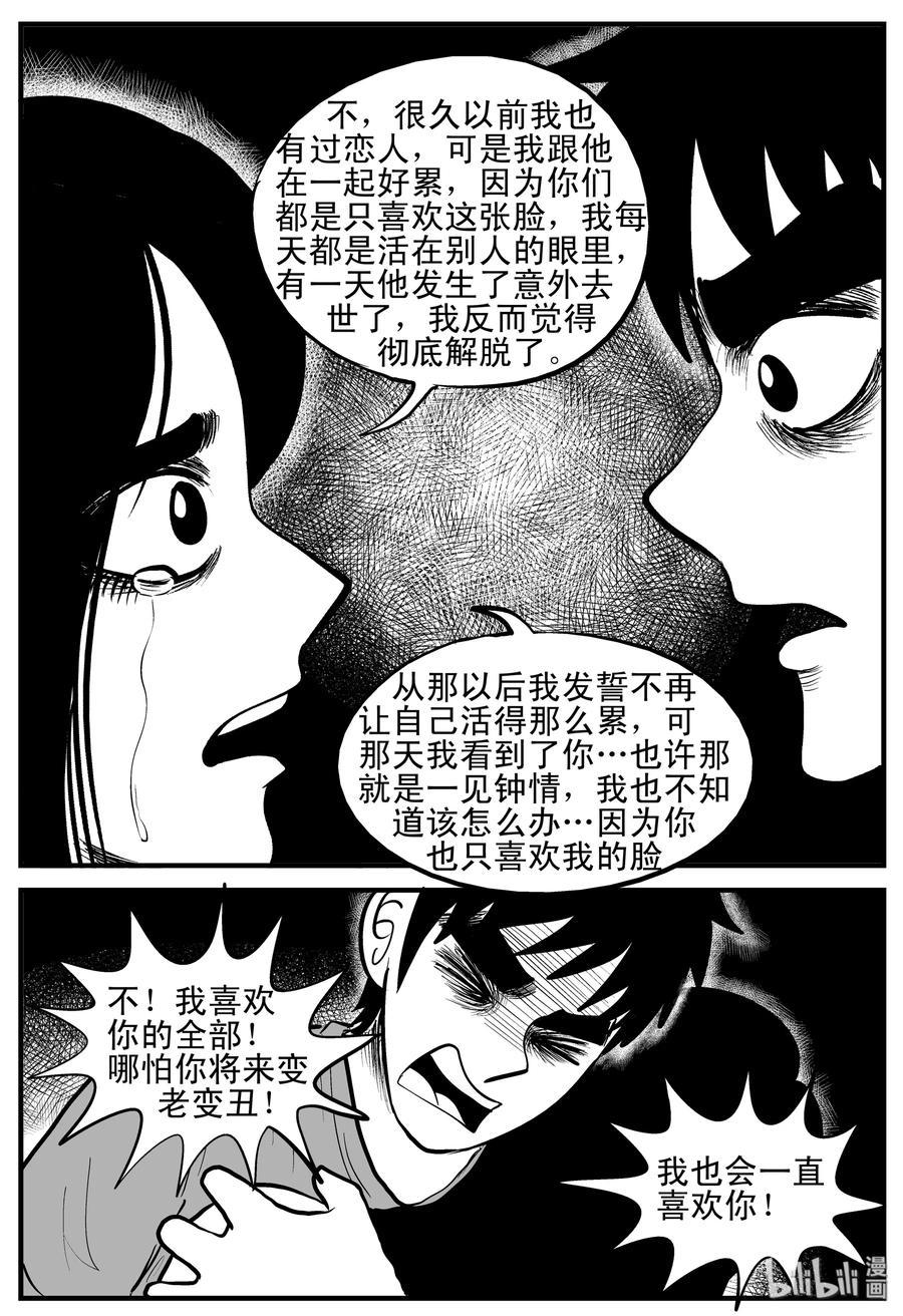 小智怪谈 192 恋人（2） 第9页
