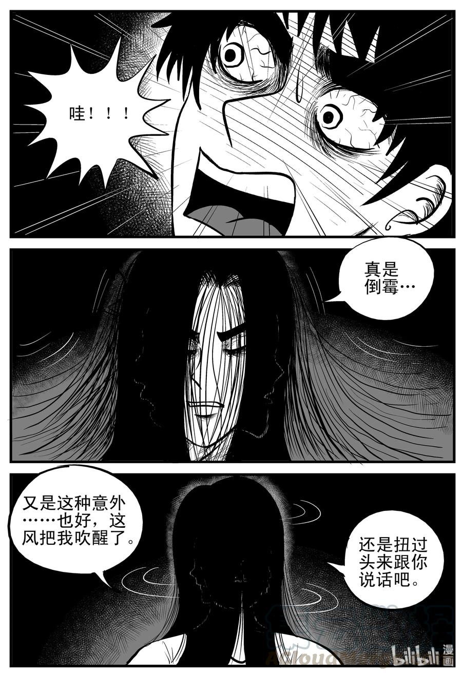 小智怪谈 192 恋人（2） 第13页
