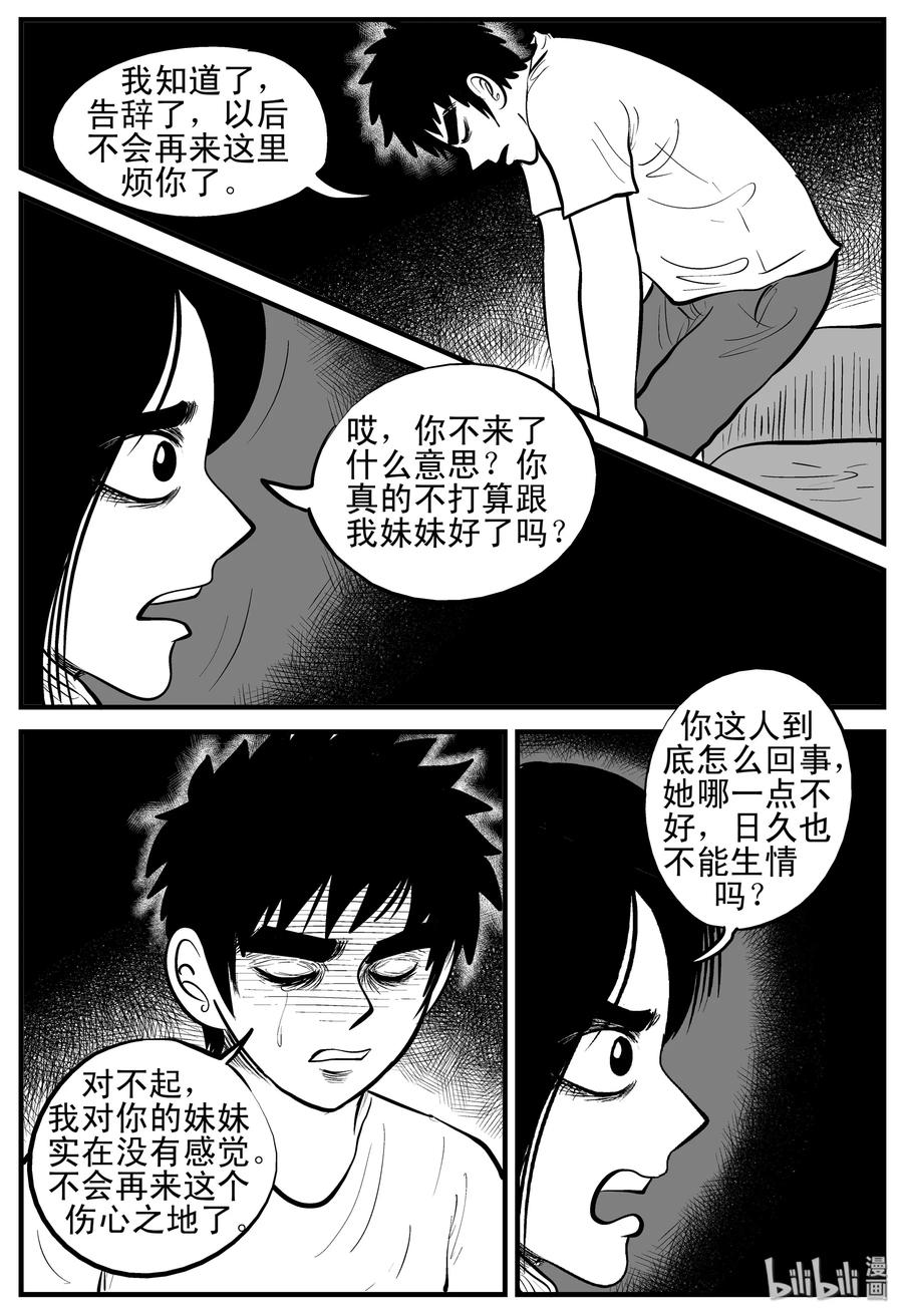 小智怪谈 192 恋人（2） 第5页