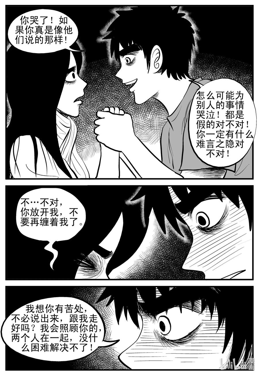 小智怪谈 192 恋人（2） 第8页