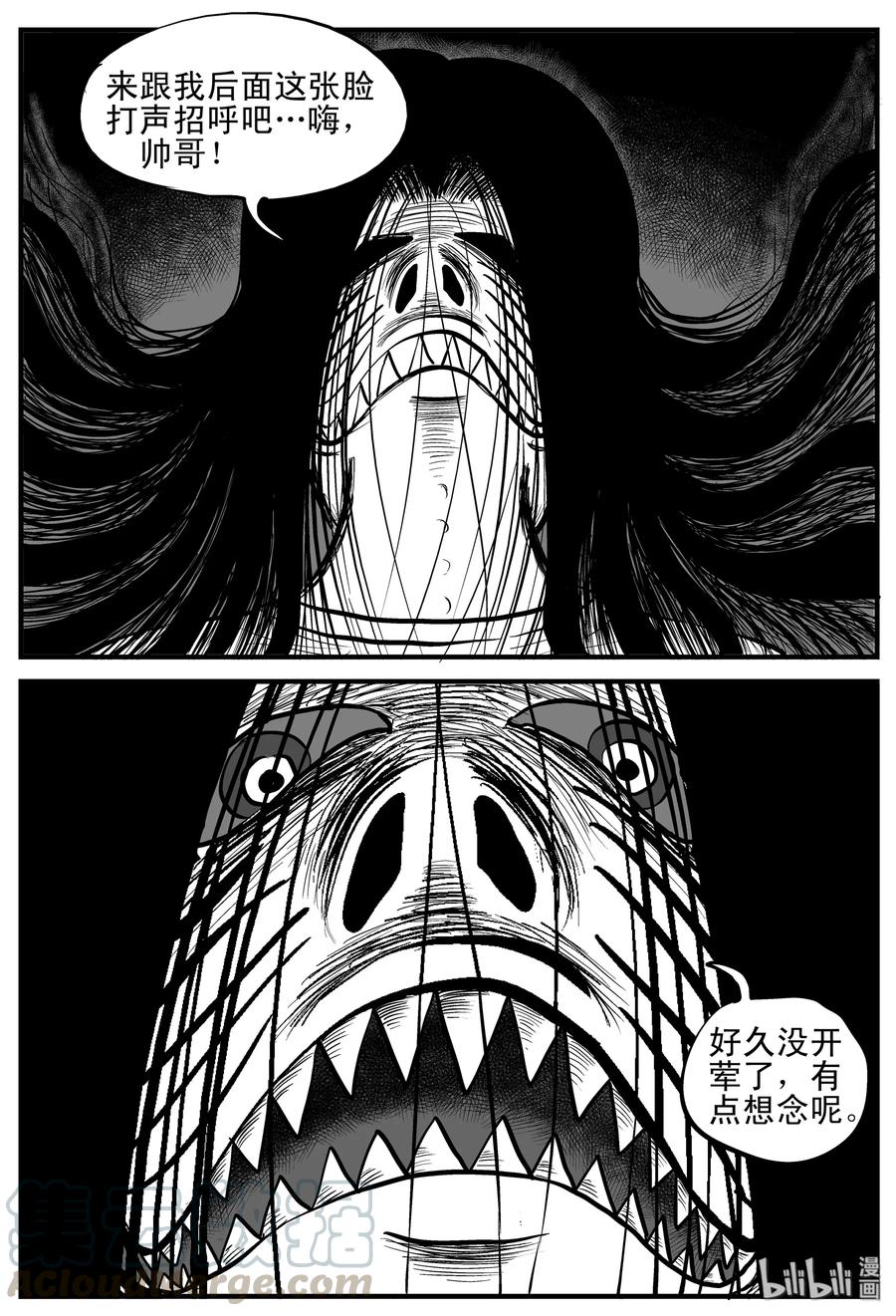 小智怪谈 192 恋人（2） 第16页