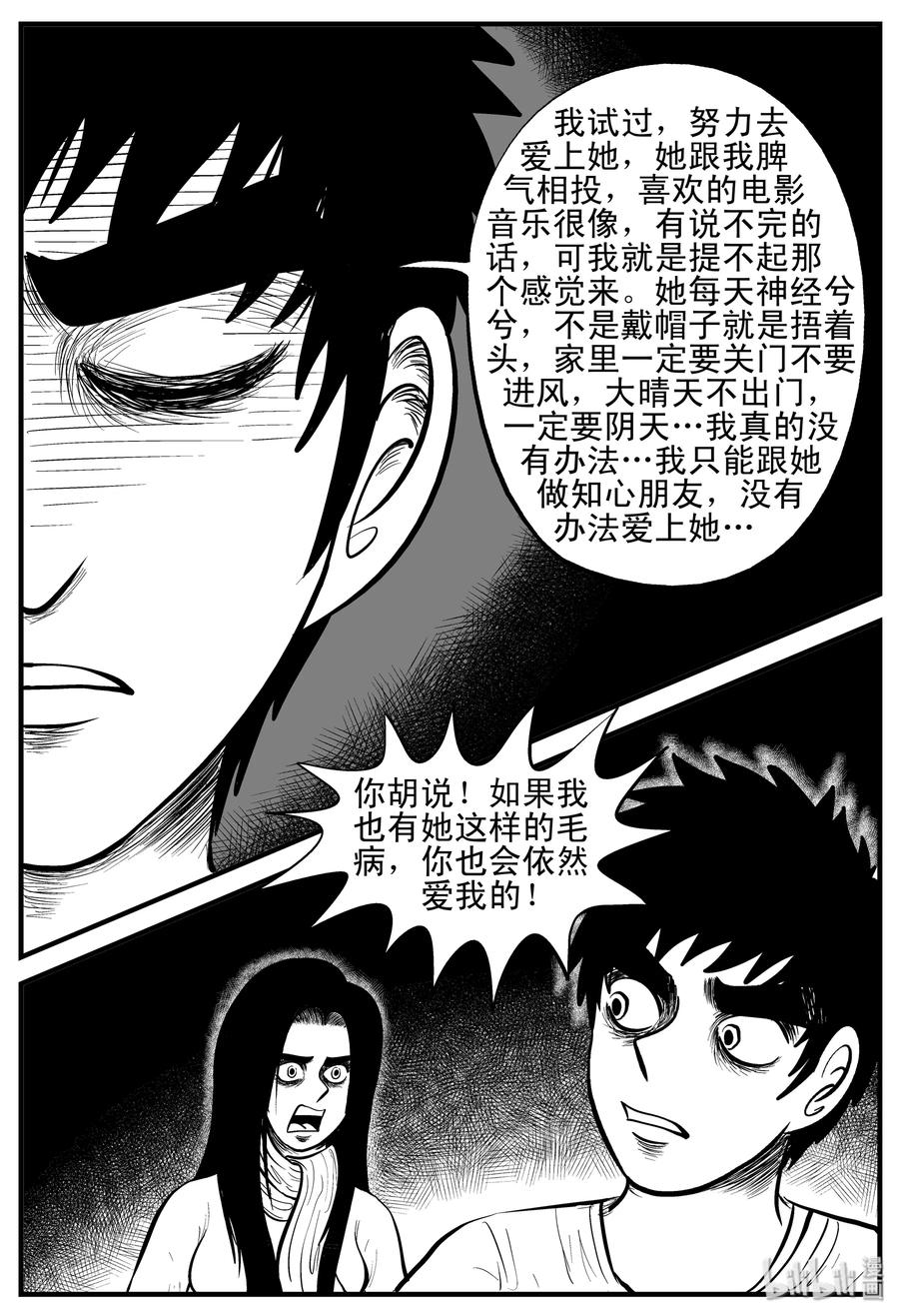 小智怪谈 192 恋人（2） 第6页