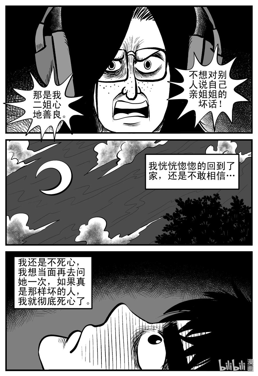 小智怪谈 192 恋人（2） 第3页