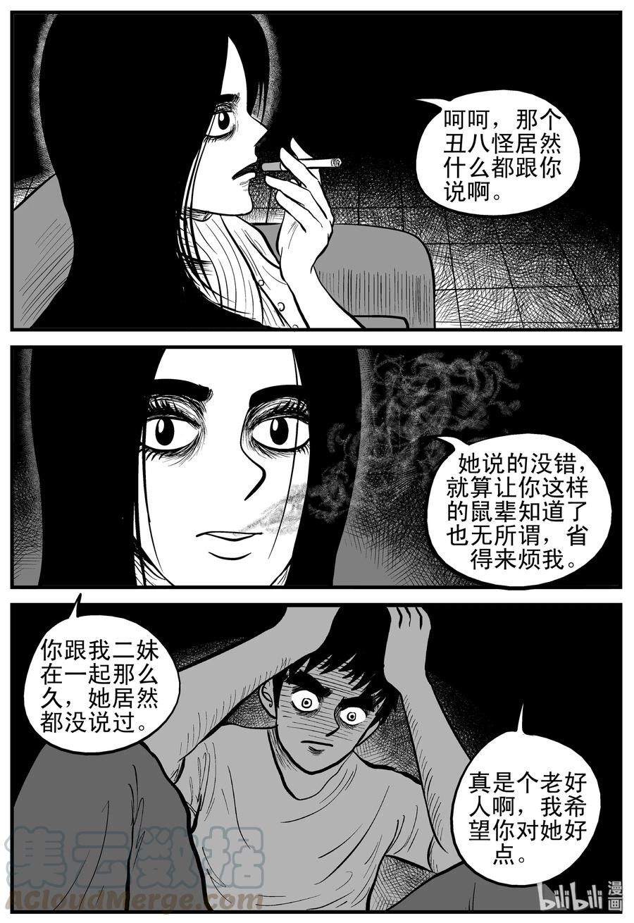 小智怪谈 192 恋人（2） 第4页
