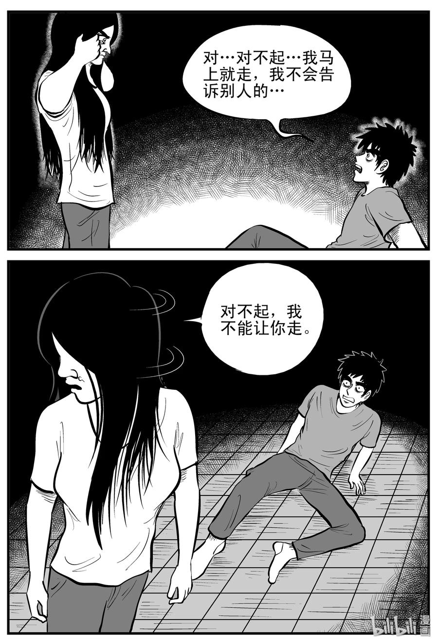 小智怪谈 192 恋人（2） 第15页