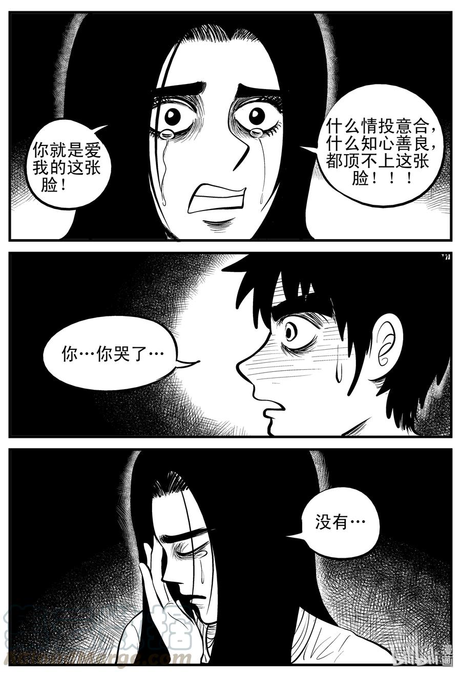 小智怪谈 192 恋人（2） 第7页