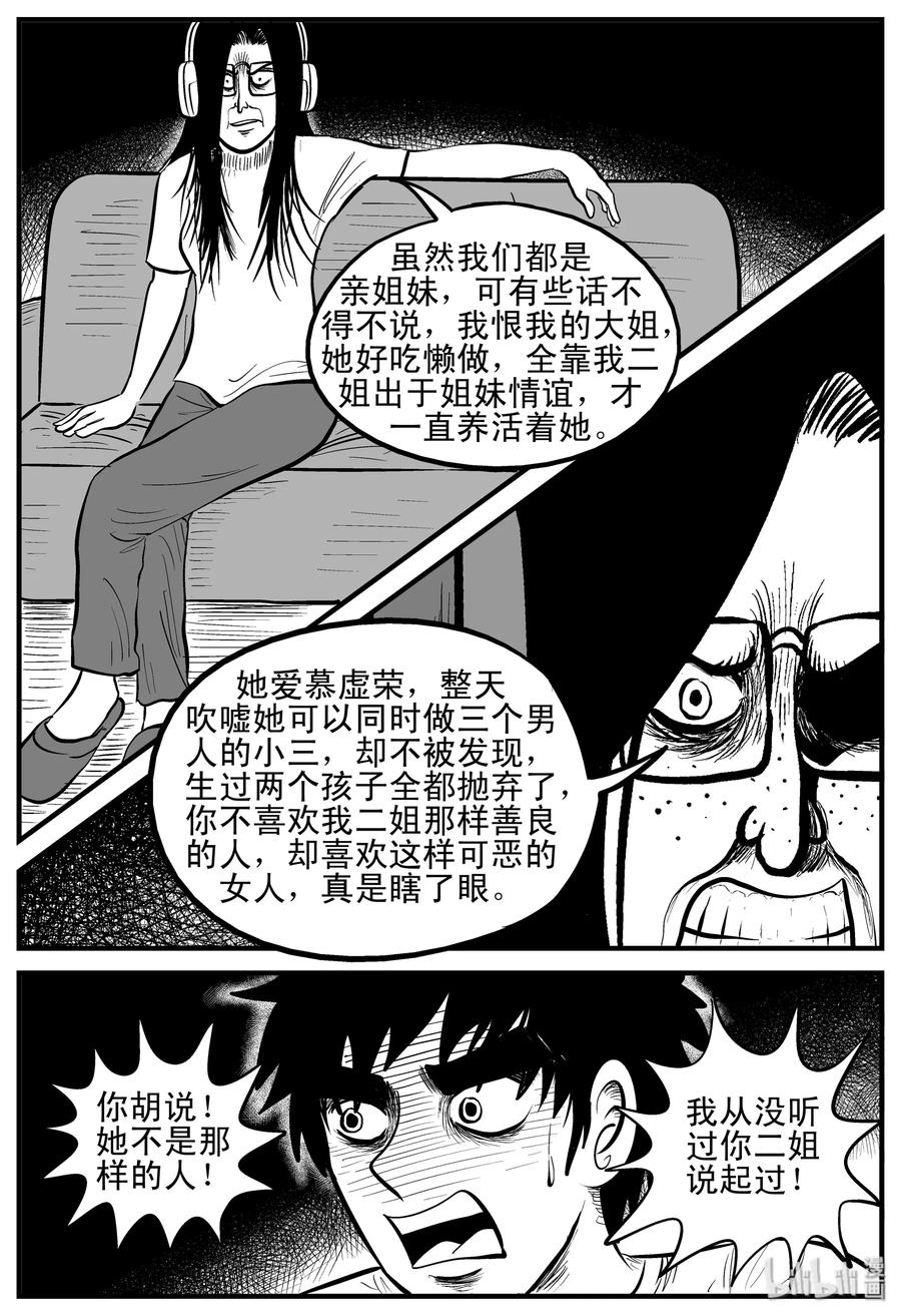 小智怪谈 192 恋人（2） 第2页
