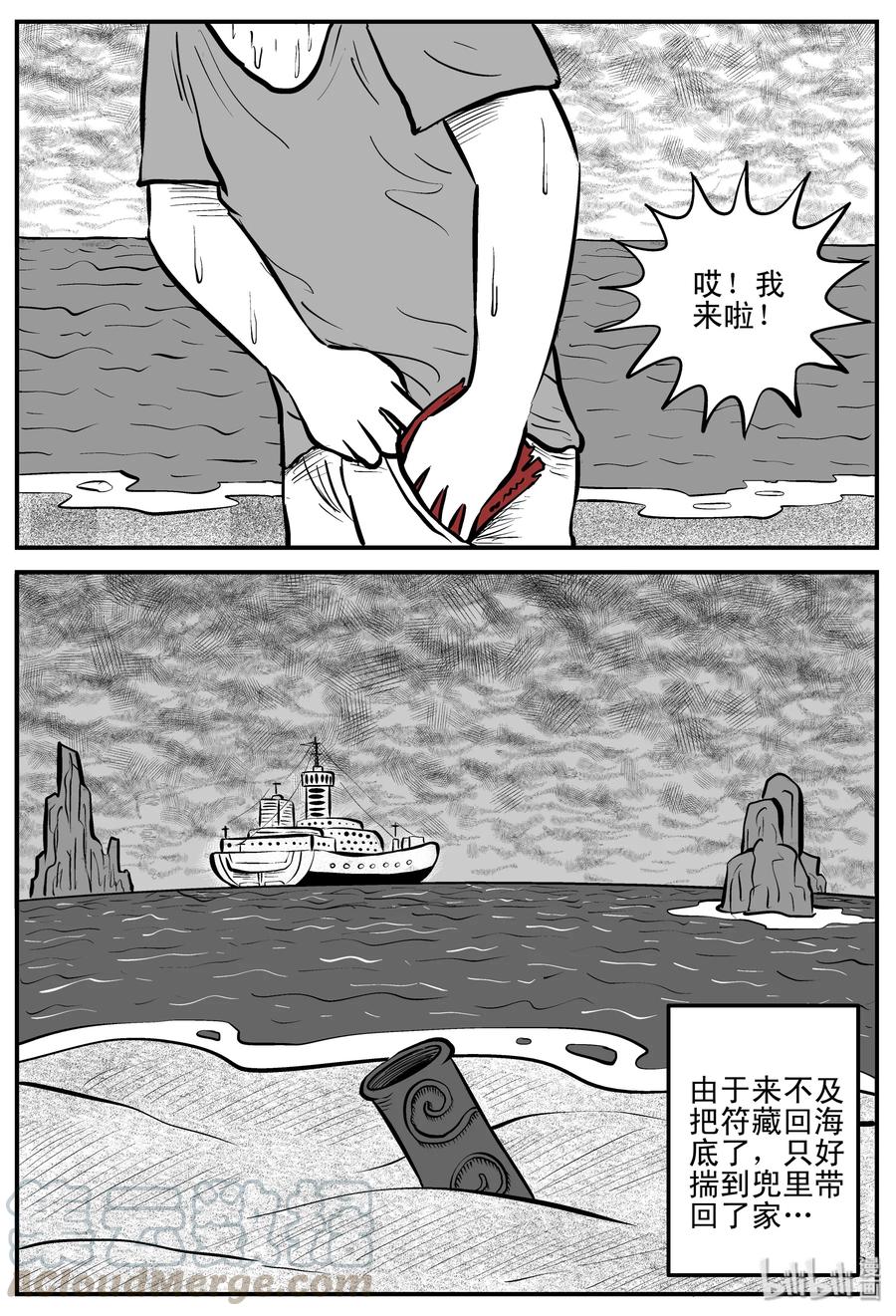 小智怪谈 193 连锁信（1） 第13页