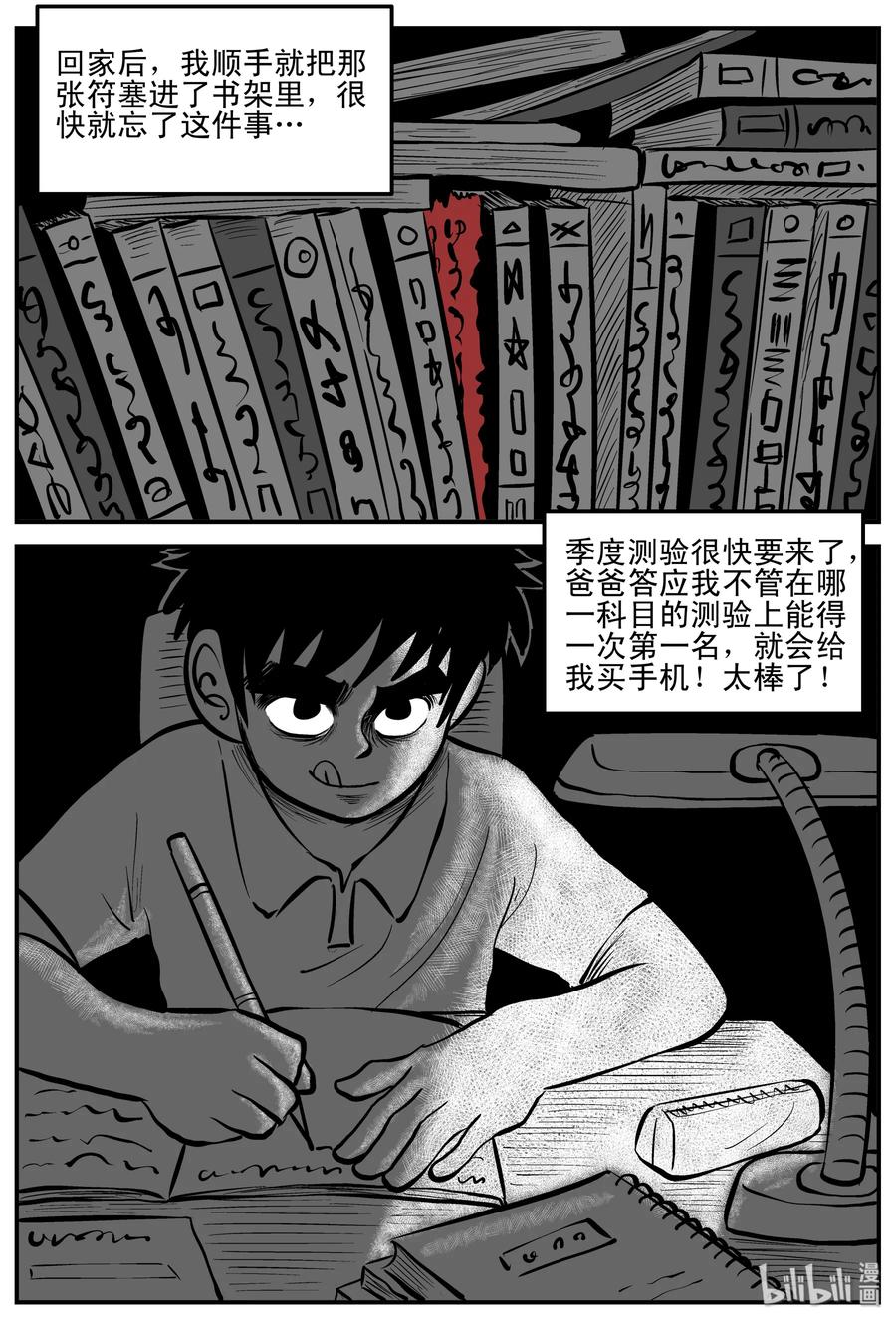 小智怪谈 193 连锁信（1） 第14页