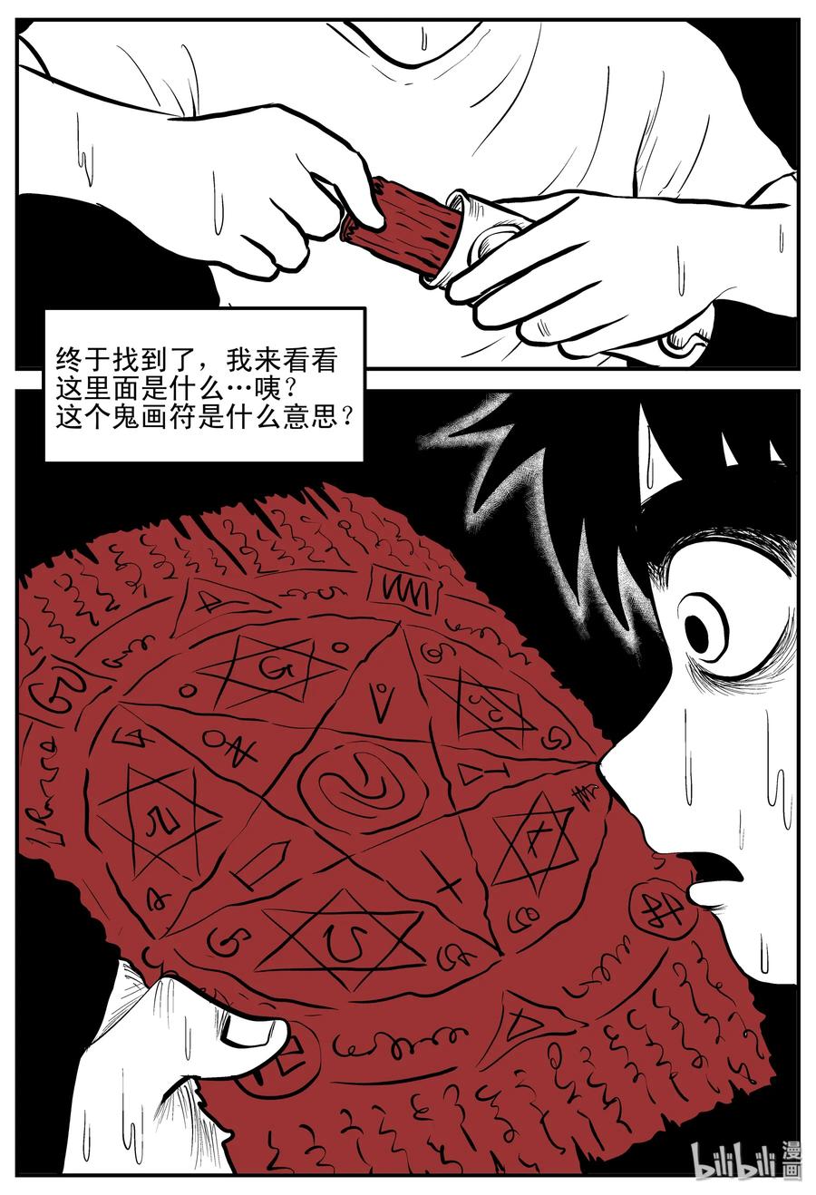 小智怪谈 193 连锁信（1） 第11页