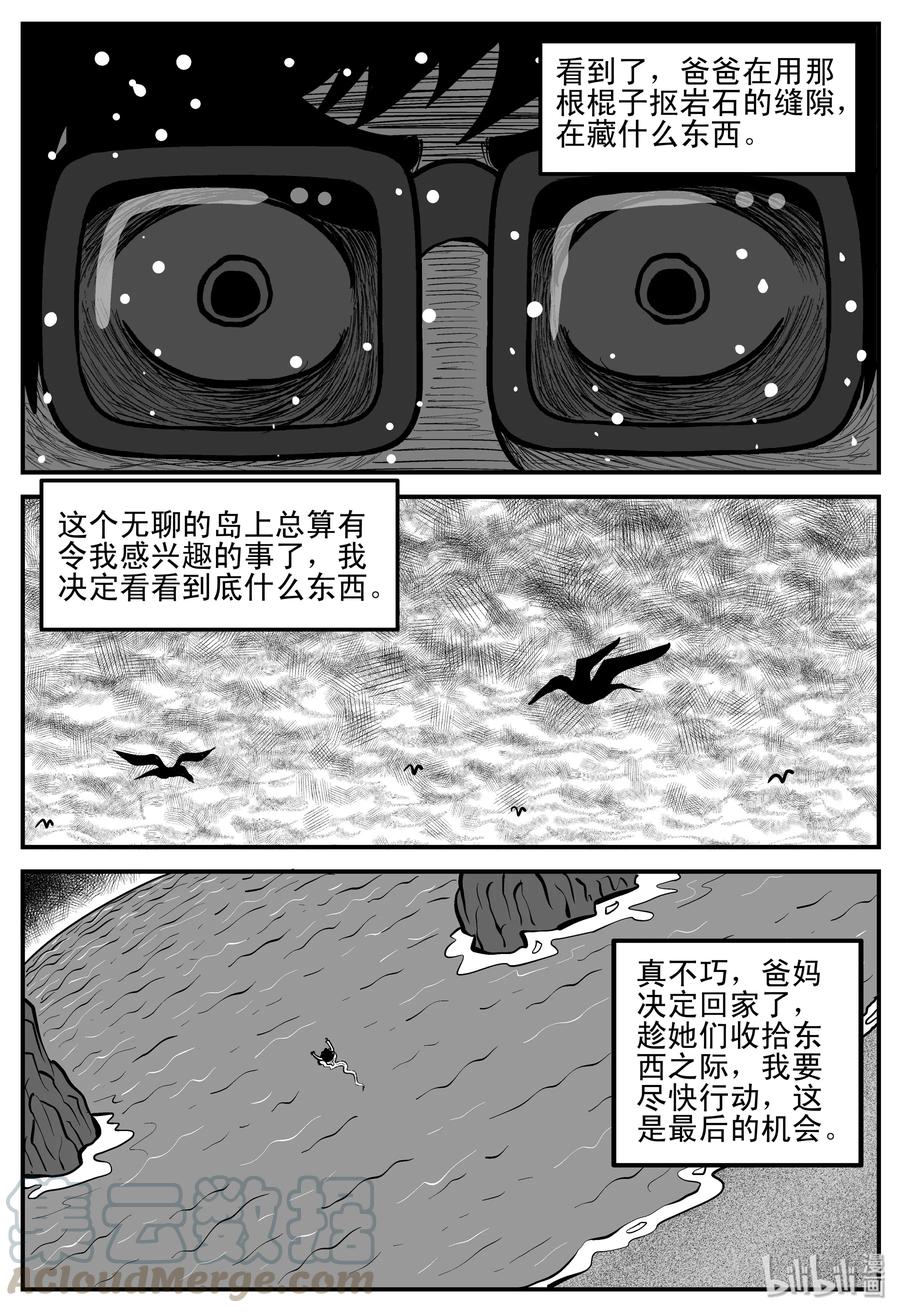 小智怪谈 193 连锁信（1） 第7页